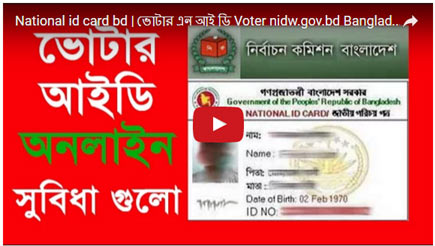 national id card nid online Smart Bangladesh